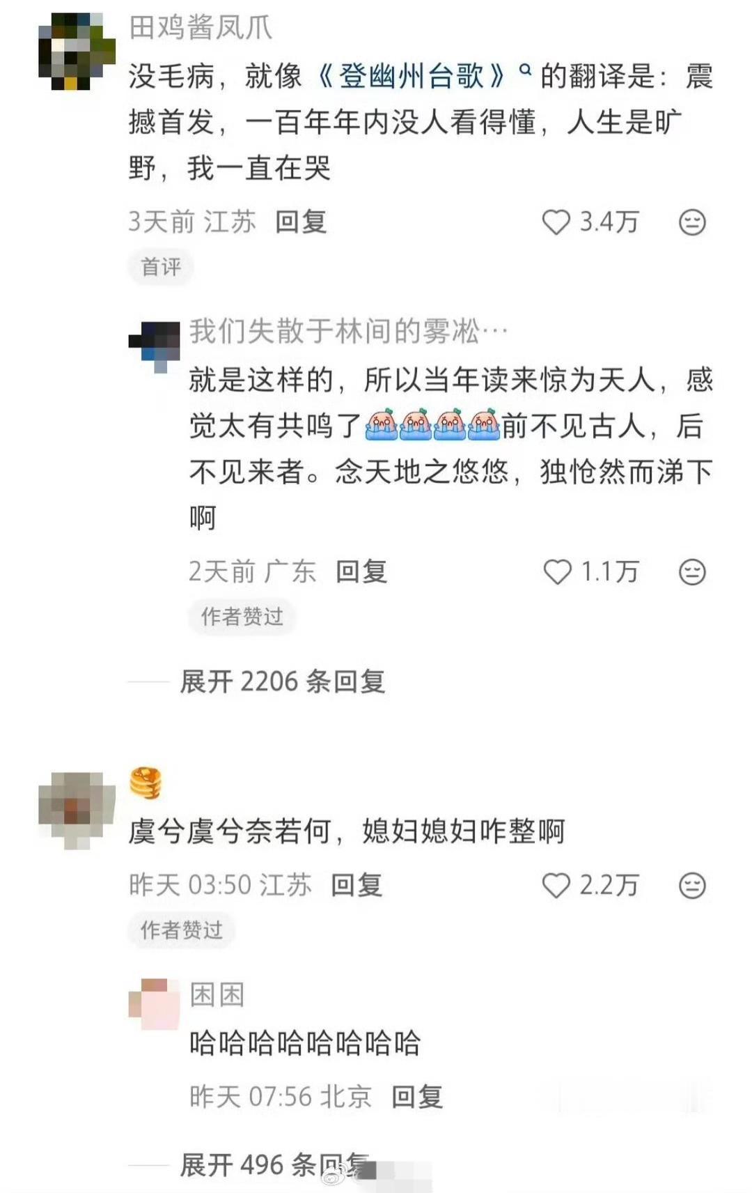 当初文言文要是这么背就不枯燥了：
前不见古人，后不见来者，念天地之悠悠，独怆然而