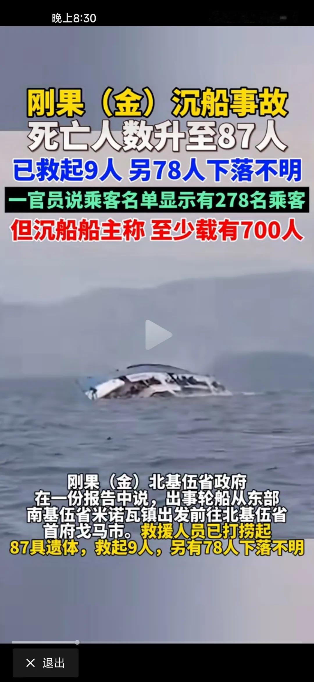 这超载，
也太厉害了，
损失也太惨重了。

原本只能有278名乘客，
却搭乘了7