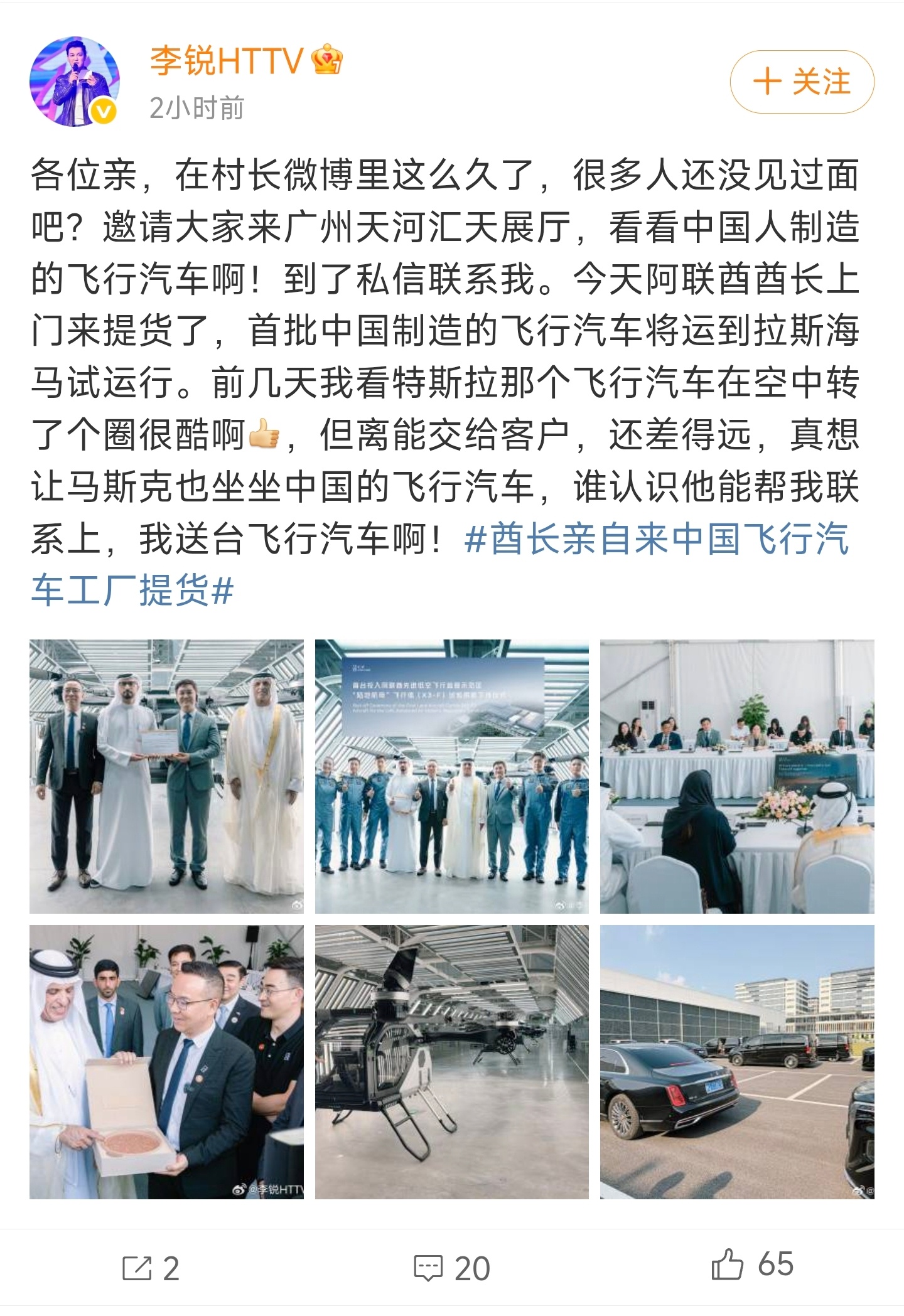 小鹏汇天高管邀请马斯克坐飞行汽车 “村长”发布了一条微博表示：“前几天我看特斯拉