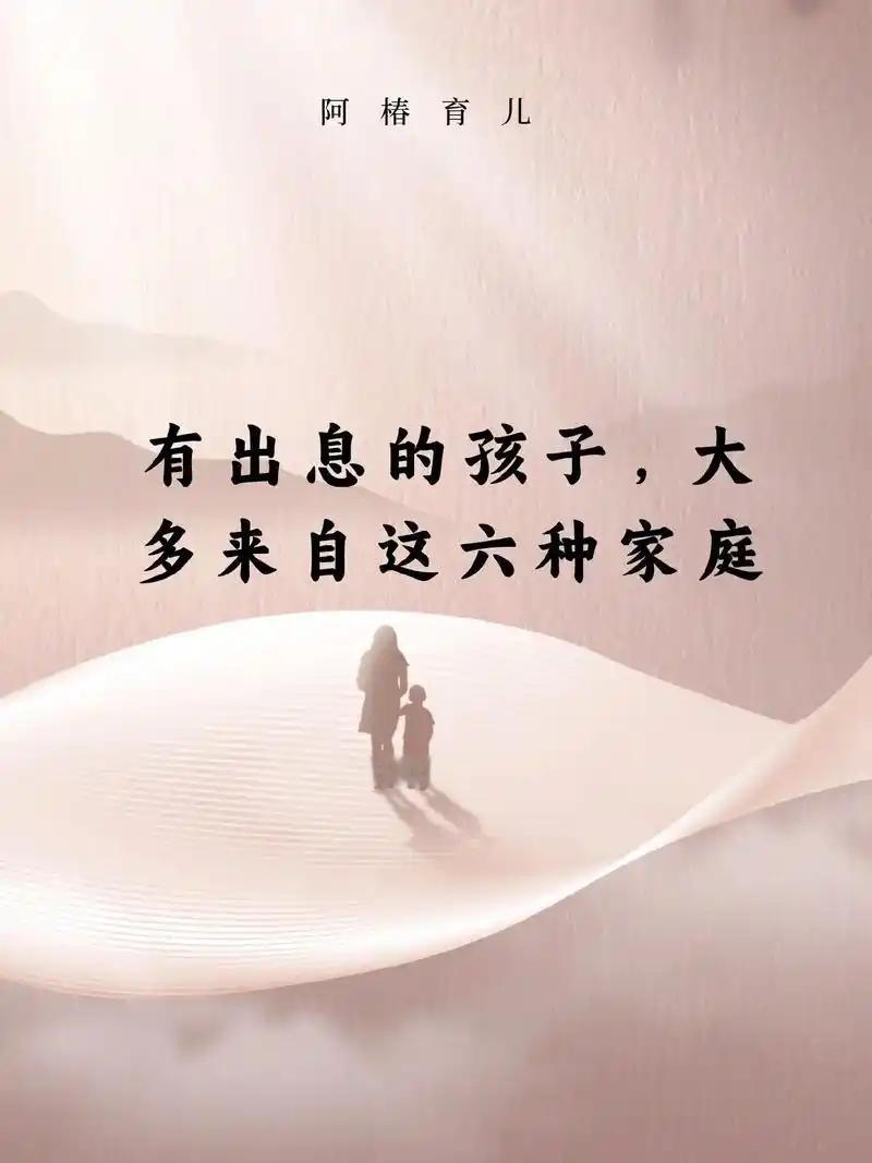 真正有出息的孩子，从小就藏着迹象，藏不住的
 
很多家长总疑惑，自家孩子将来能不