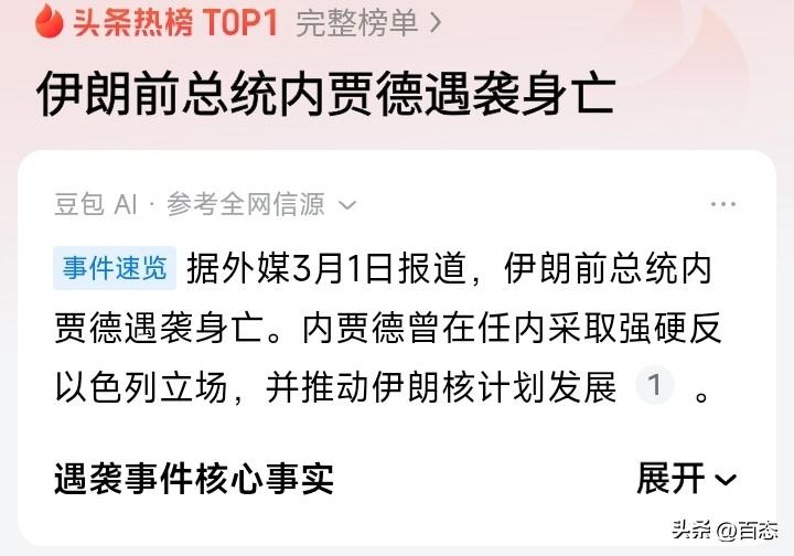 伊朗前总统内贾德遇袭身亡，没想到没有实权的前总统还要遭到袭击，以色列和美国这是一