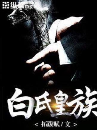 巴蜀女将白氏敢当面痛斥朱元璋，被俘拒降后投江殉国，堪称明初奇女子。
刚硬敢言：随