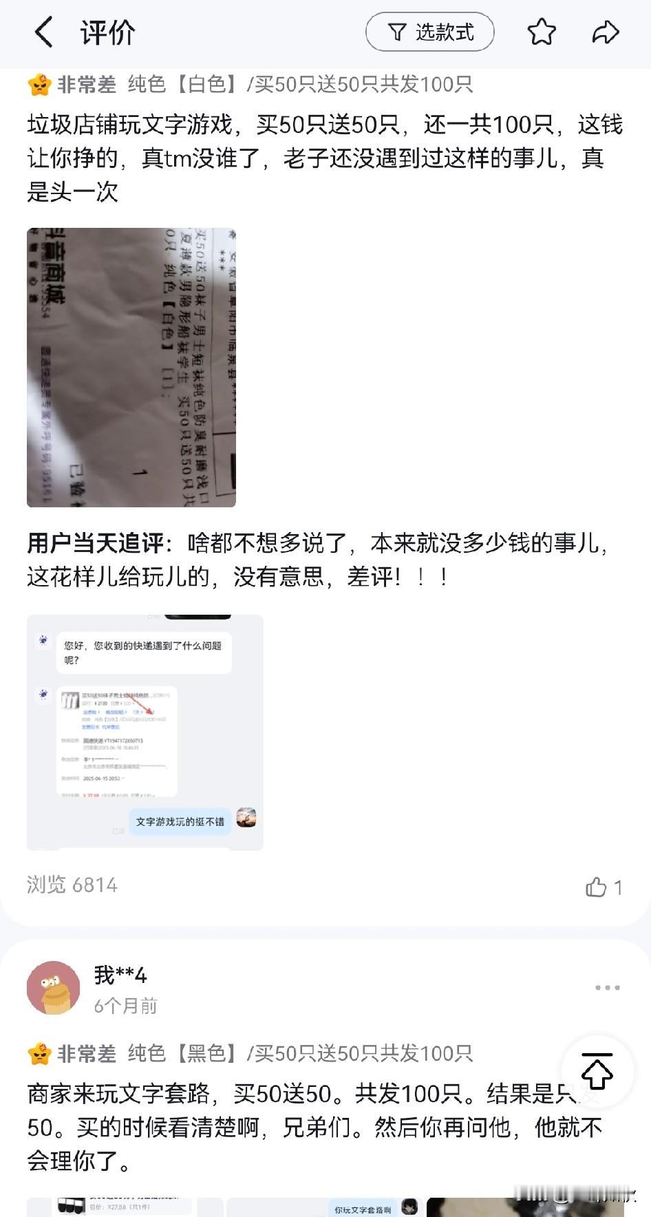 袜子分开卖，卖左脚送右脚，商家人才，评论区被骂，一点不冤[笑哭]！ 比小鬼子还坏