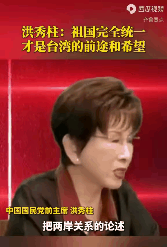 最近洪秀柱吐露心声“卸任国民党主席后最大的愿望就是祖国统一”！