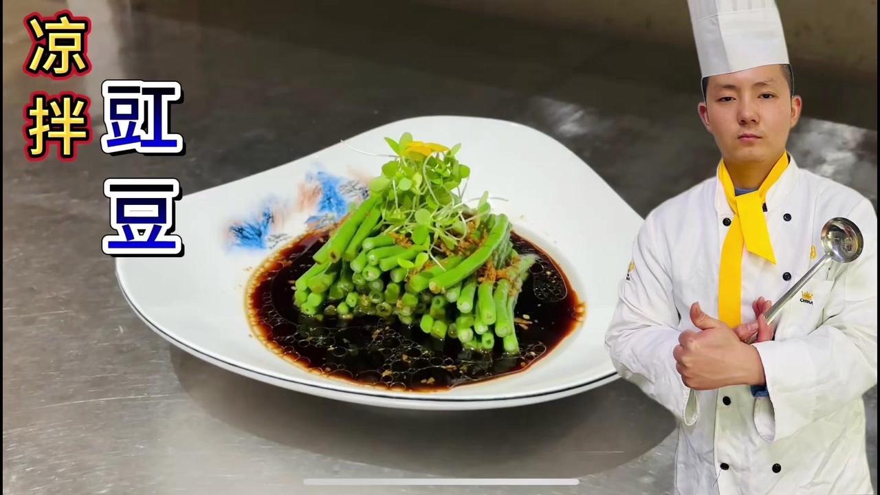 ✨立秋的第一道凉菜，清凉爽口，名曰“酱汁豇豆”。

🍳食材：
豇豆、冰块、葱油