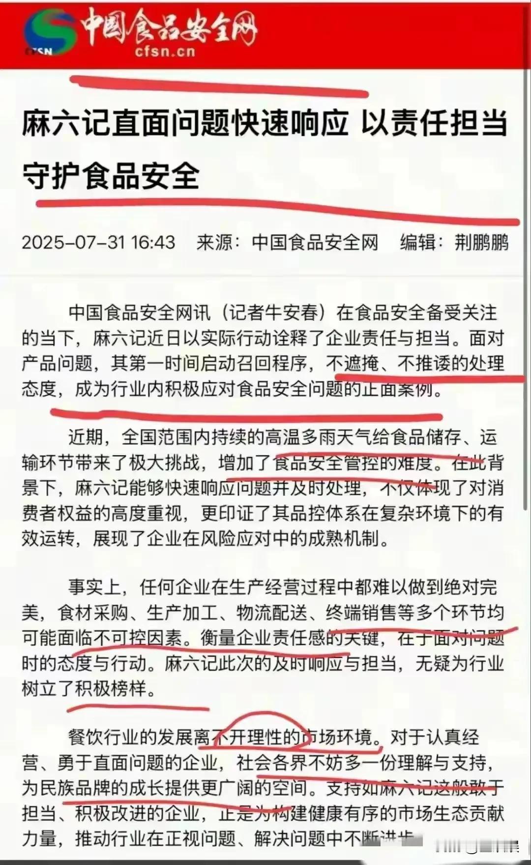 汪小菲，被表场了！
7月31日，汪小菲的麻六记被官媒表扬了，不是因产品的质量，而