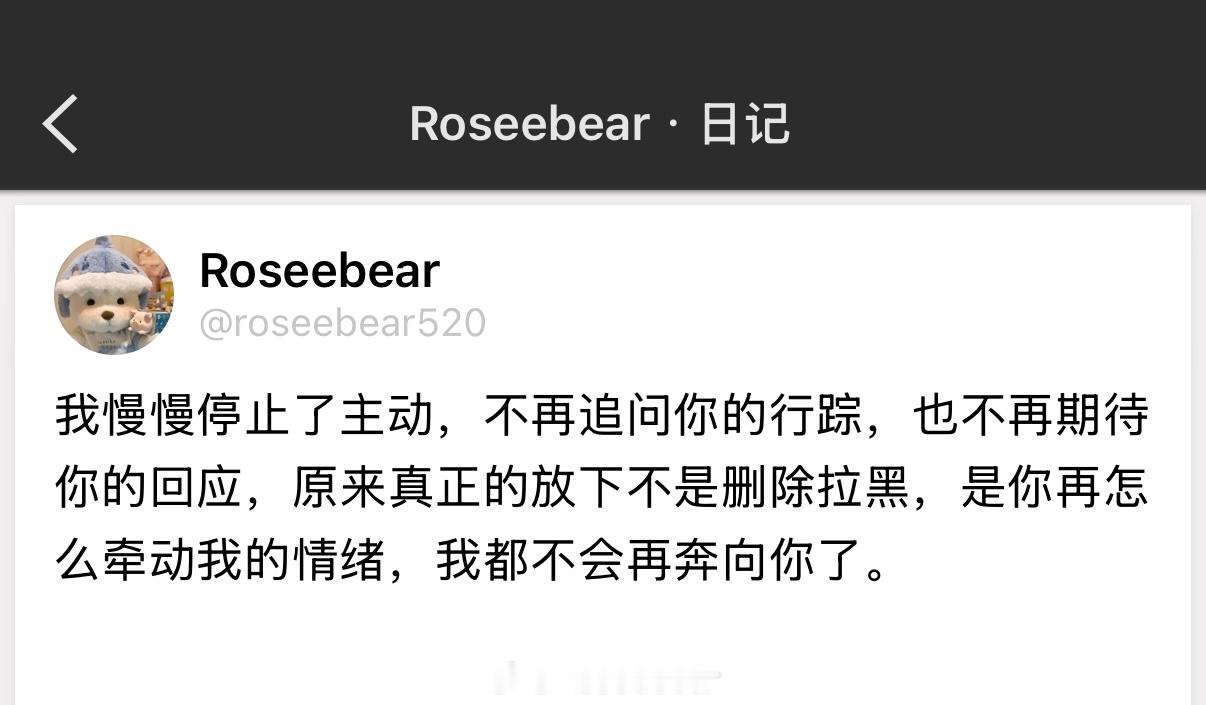 原来真正的放下不是删除拉黑，是你再怎么牵动我的情绪，我都不会再奔向你了。 