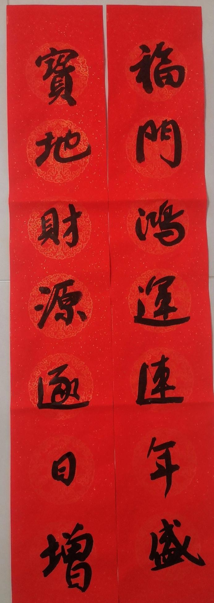 春联一幅！手写春联横批 春联书法对联 春联手写 新年帖春联 春联对联 手写新年对