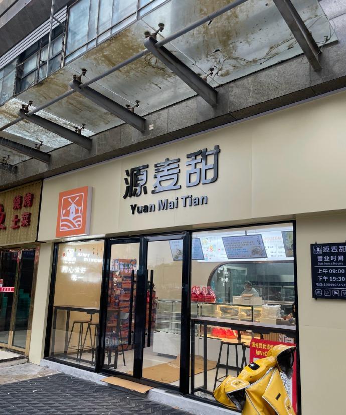 第一次遇见忍住没有买，这次有了借口，今天露露的妈妈生日，一大早坐公交去门店买。味