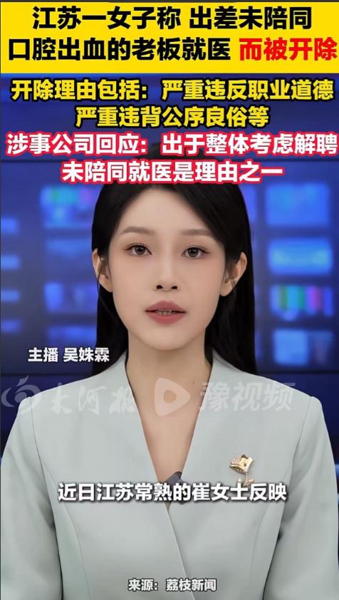 女员工平时的工作，就是跟着负责人出差。当天和老板在外地办事，老板突然口腔出血，说