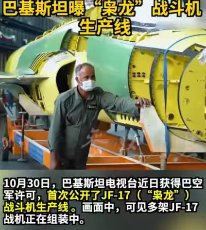 巴基斯坦居然把“枭龙”战斗机的生产线全拍了出来，这简直是把自家的“后厨”掀给全世