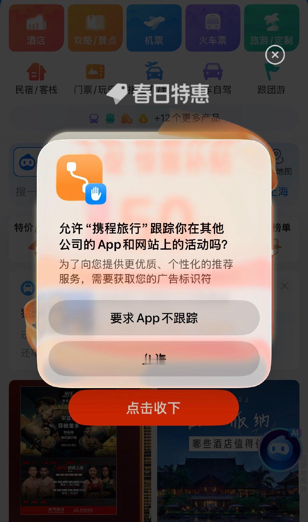 为啥只有iPhone有要求App不跟踪的选项…？ 