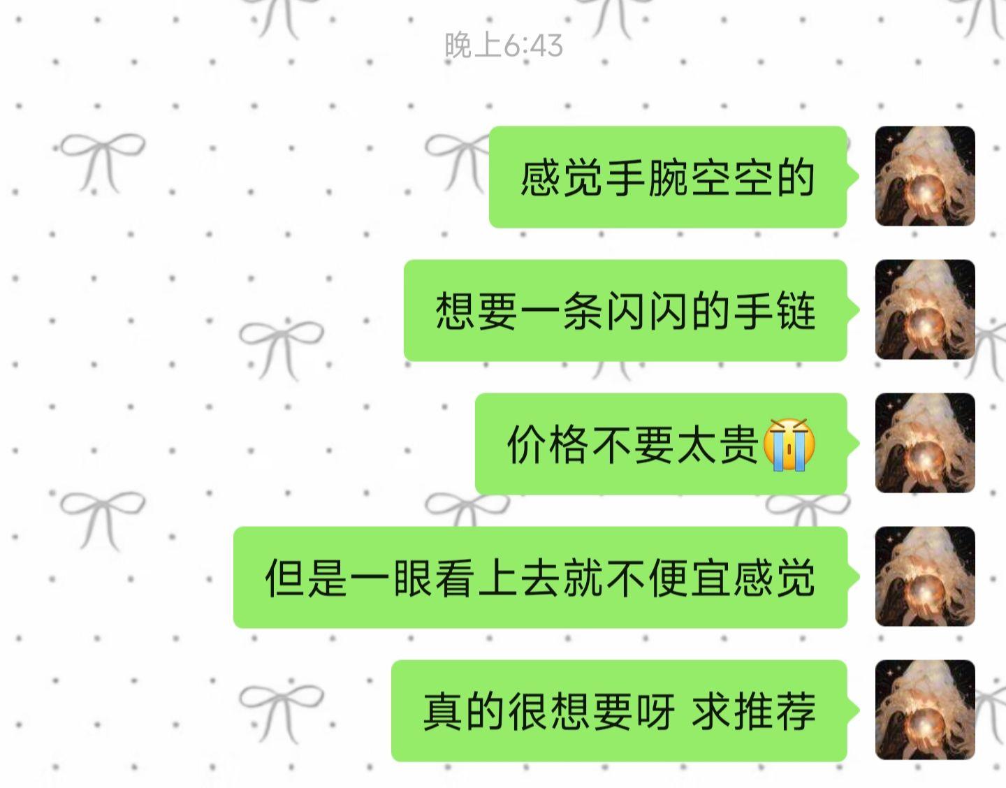 求漂亮手链