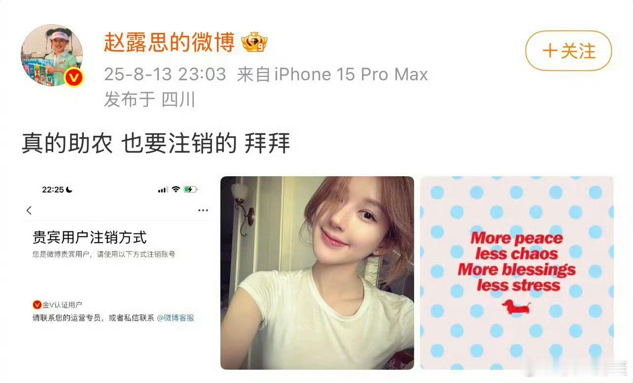 赵露思说要注销微博了官方称助农大使称号证书是真的 ​​​