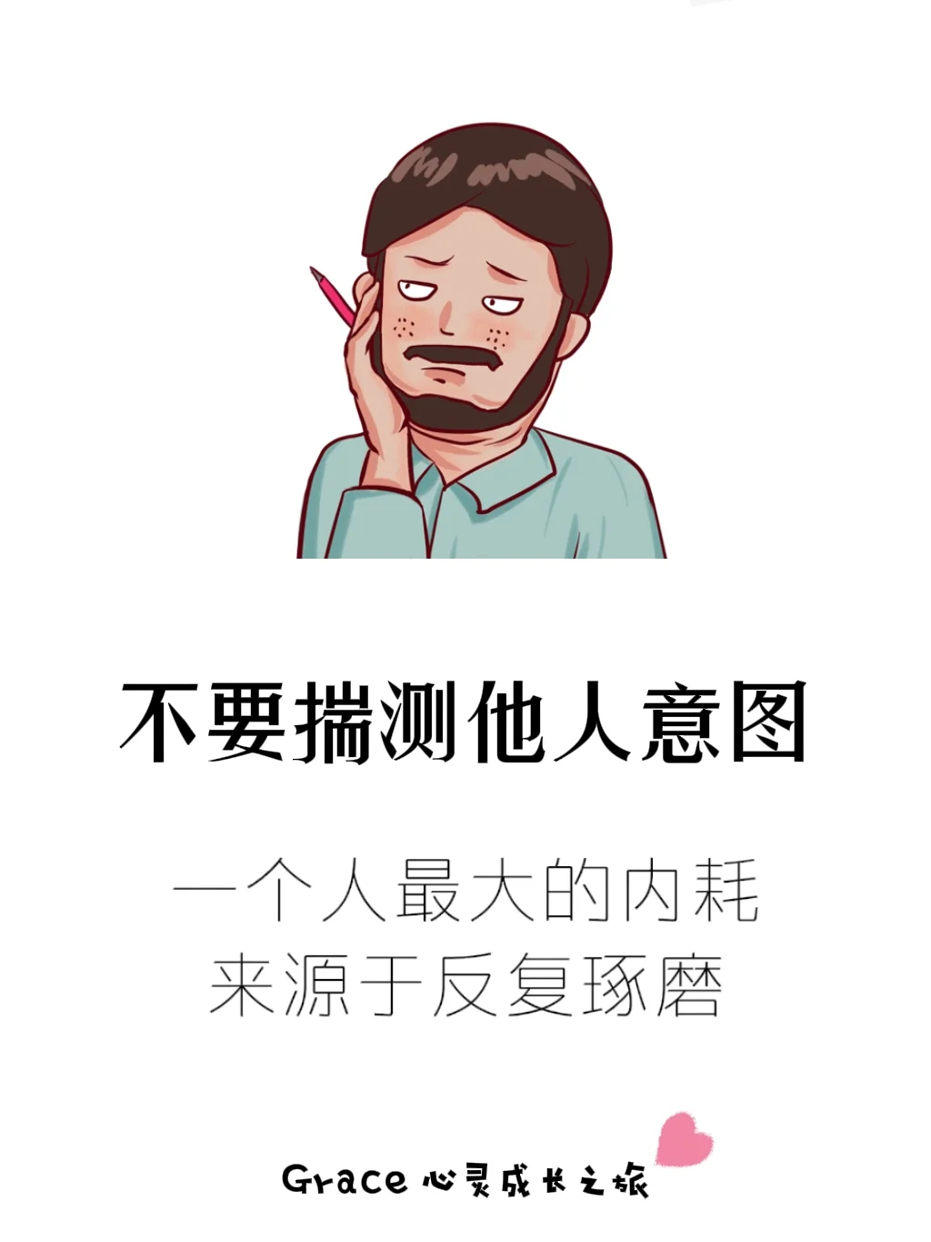 一个人最大的内耗，来源于反复琢磨