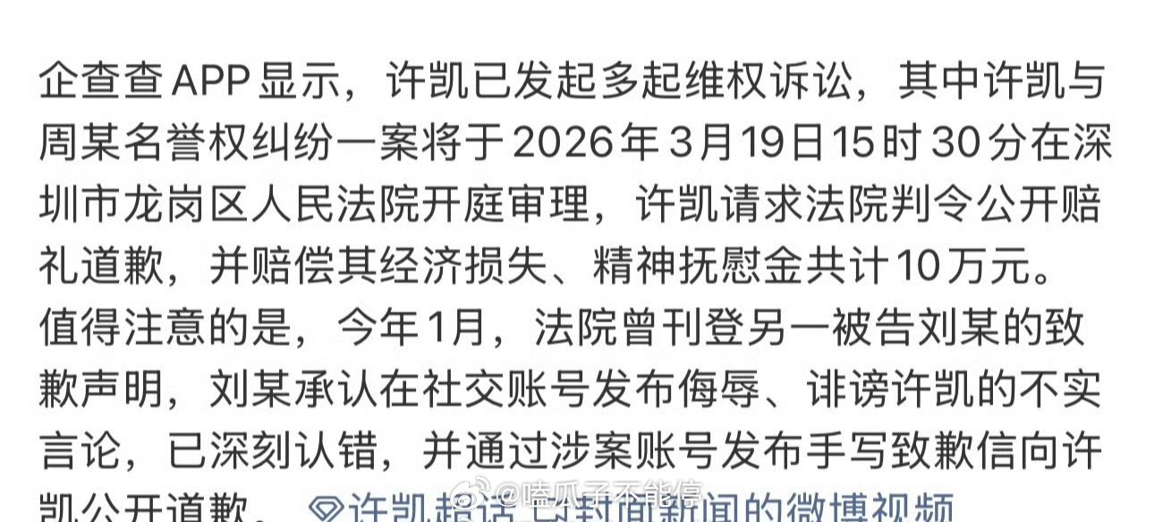 许凯告黑维权案明日开庭公开道歉➕10w赔偿 