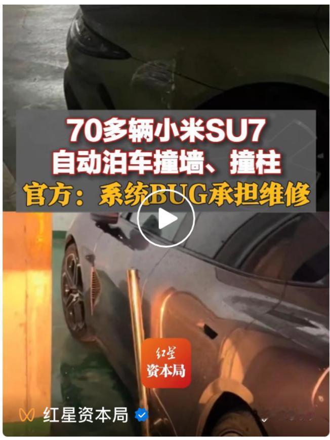 小米汽车这么快就出问题了，系统bug导致自动停车撞上墙壁，报警装置没有响应，车子