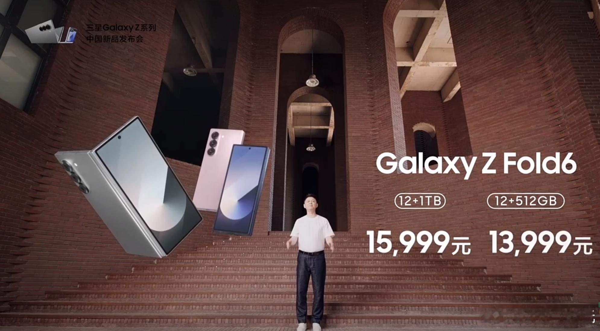 #三星AI折叠手机#国行价格出来了！#三星zfold6#起步价13999元，#三