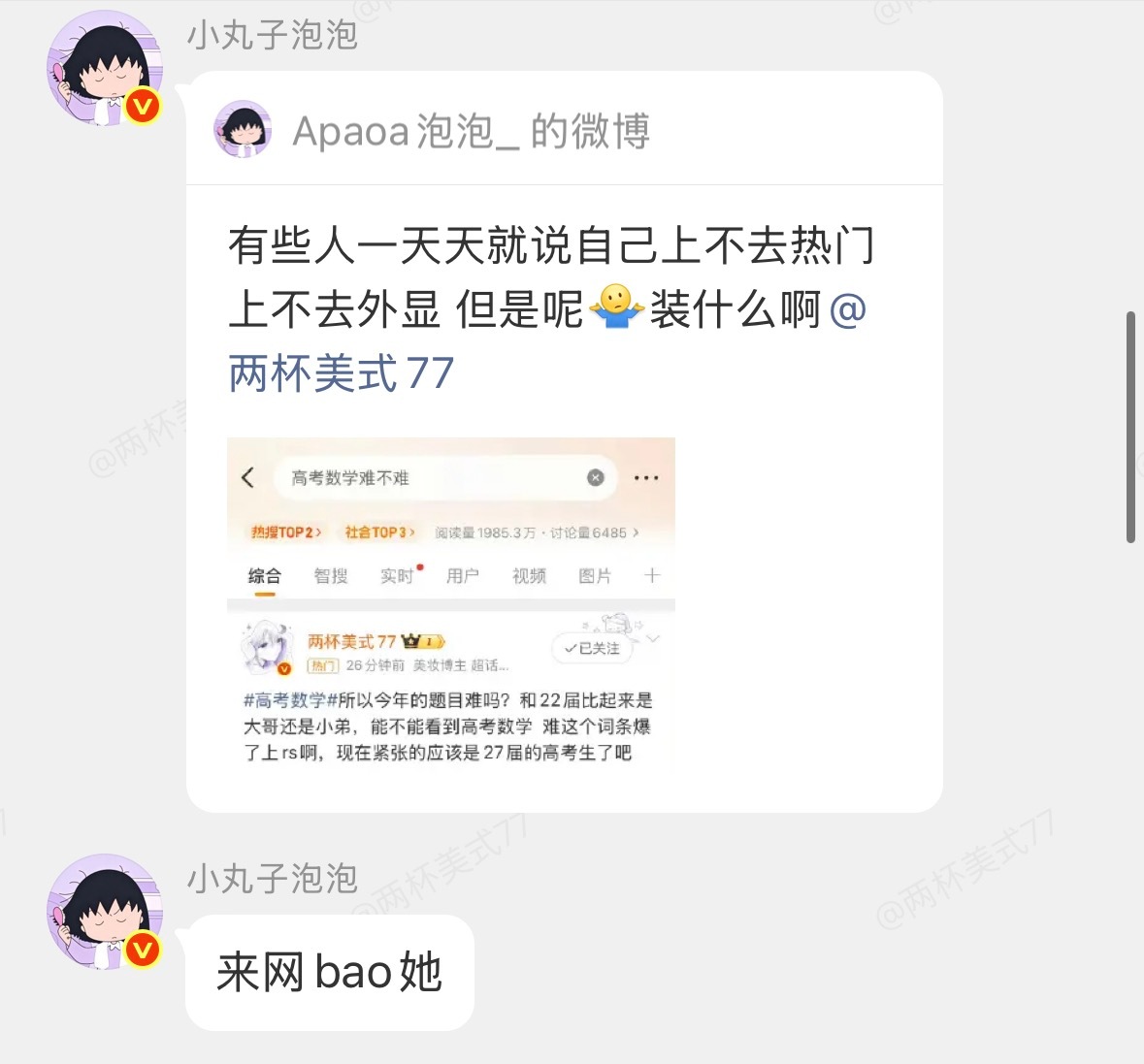 大家帮我看看我是不是被网bao了