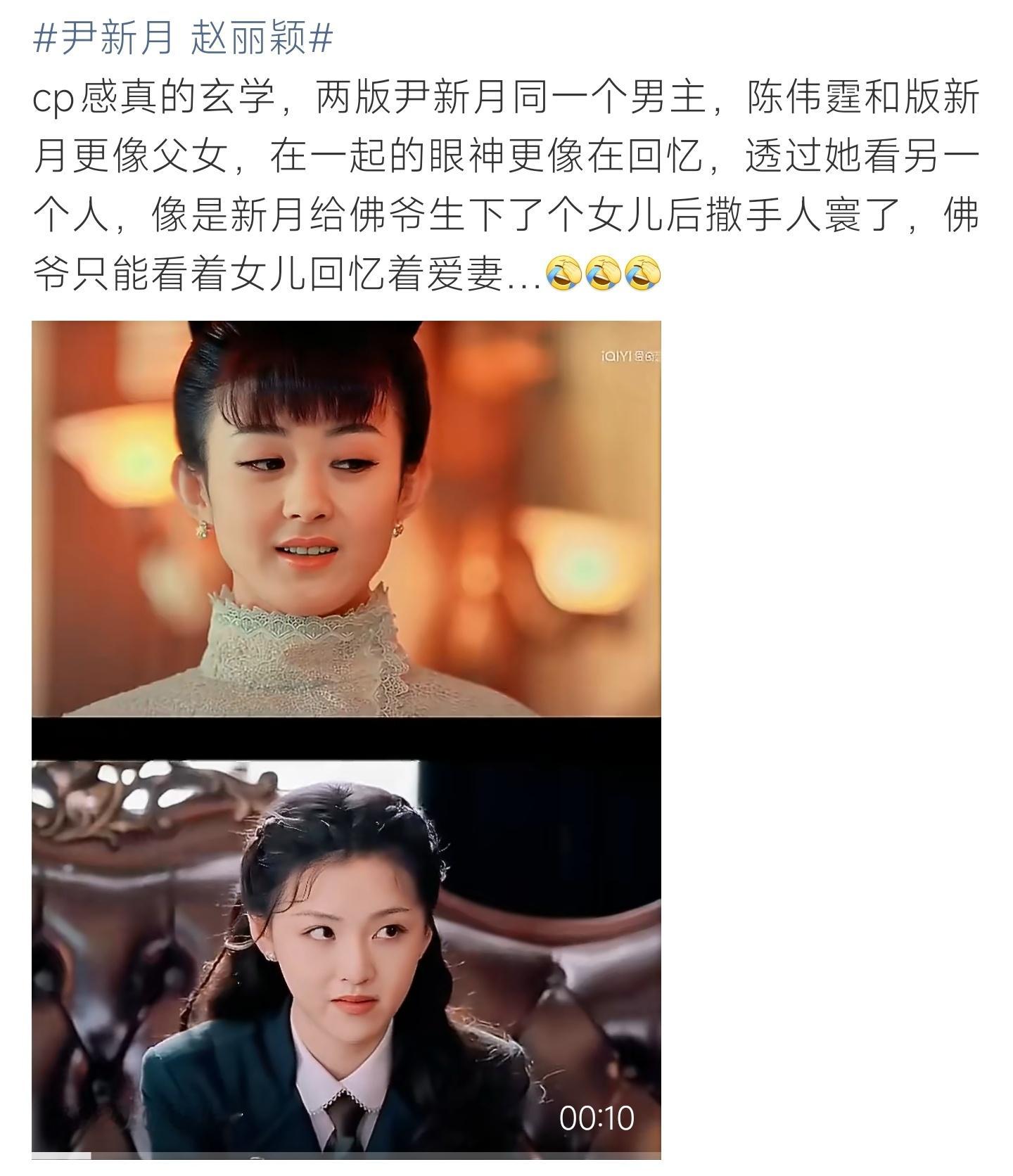 尹新月 赵丽颖经典难以复刻，赵丽颖塑造的尹新月太过经典，新版始终撑不起原版CP氛