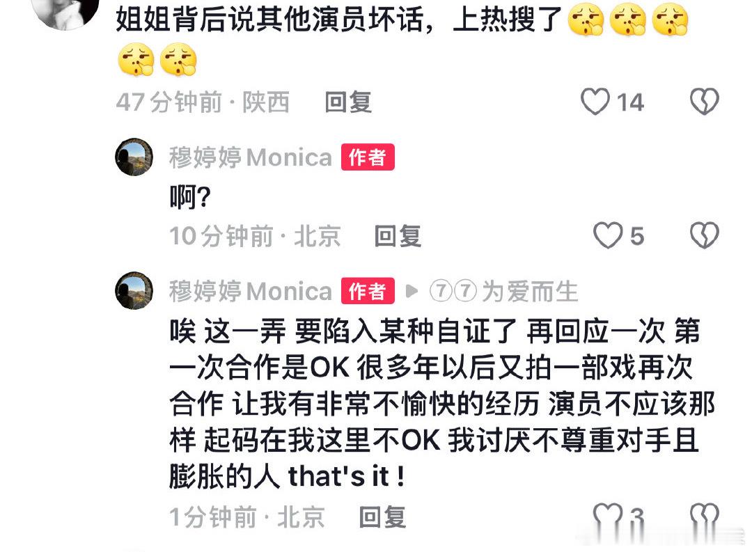穆婷婷回应说乔振宇专业上差劲穆婷婷说和乔振宇再合作有不愉快经历 穆婷婷回应说乔振