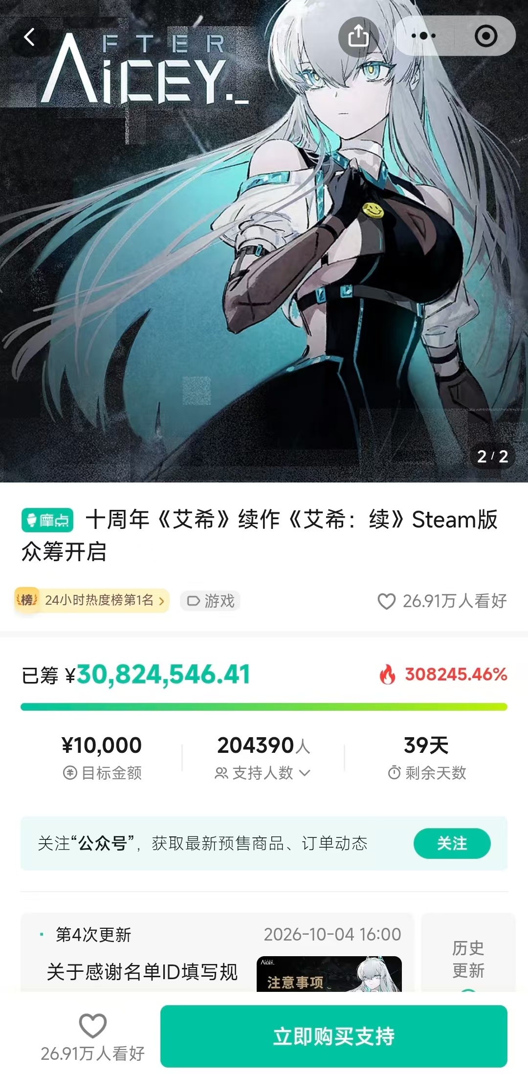 艾希续作众筹突破3000万众筹突破3000万！足已说明大家的认可一起见证艾希十年