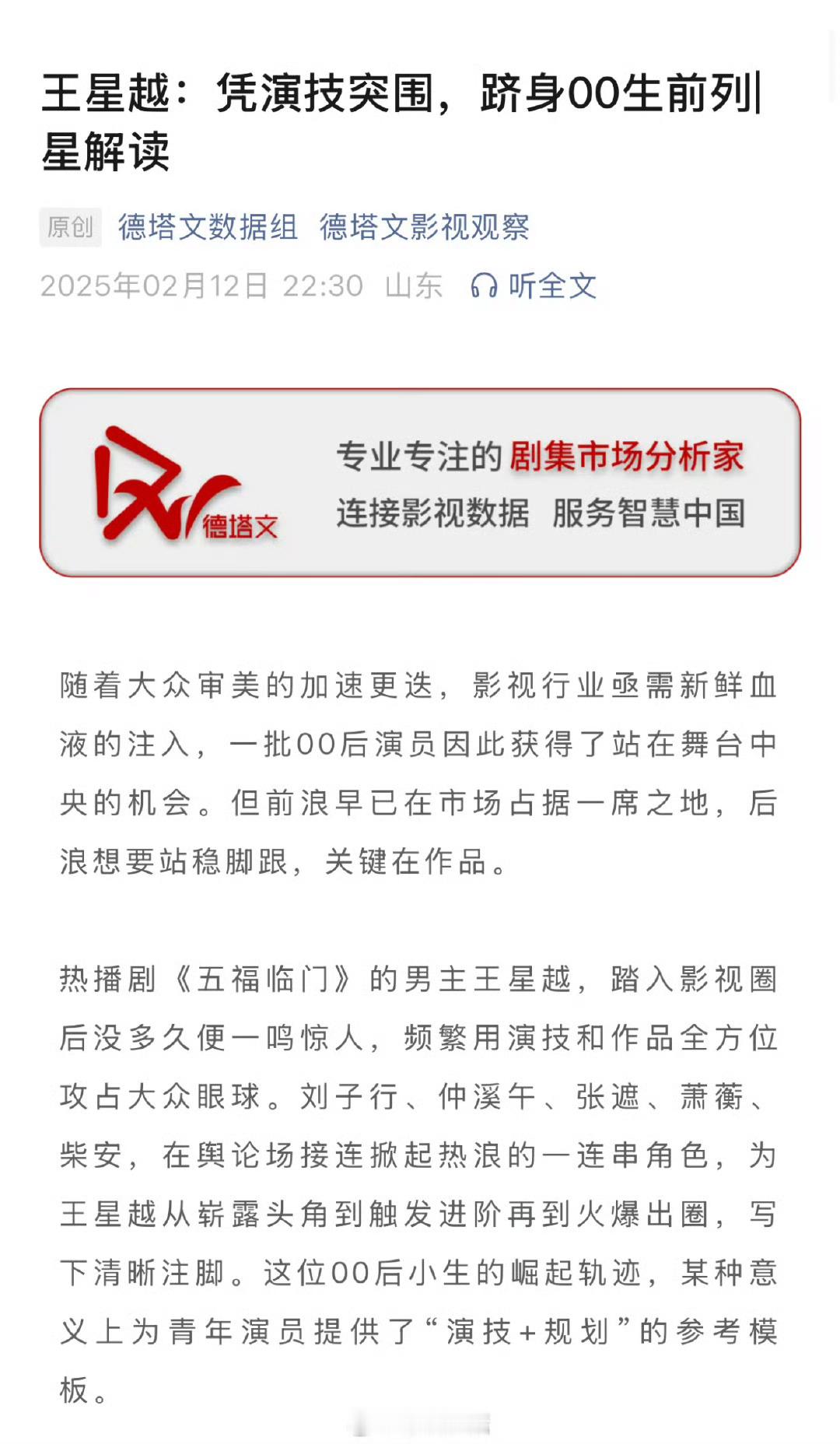 翻到之前德塔文发文，写的真好啊！王星越：凭演技突围，跻身00生前列万红丛中“一点