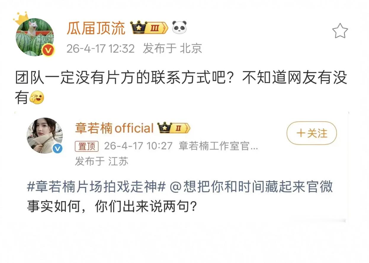 章若楠工作室喊话《想把时间和你藏起来》疑似被瓜主yy，网友评论联合炒作，她家都喊