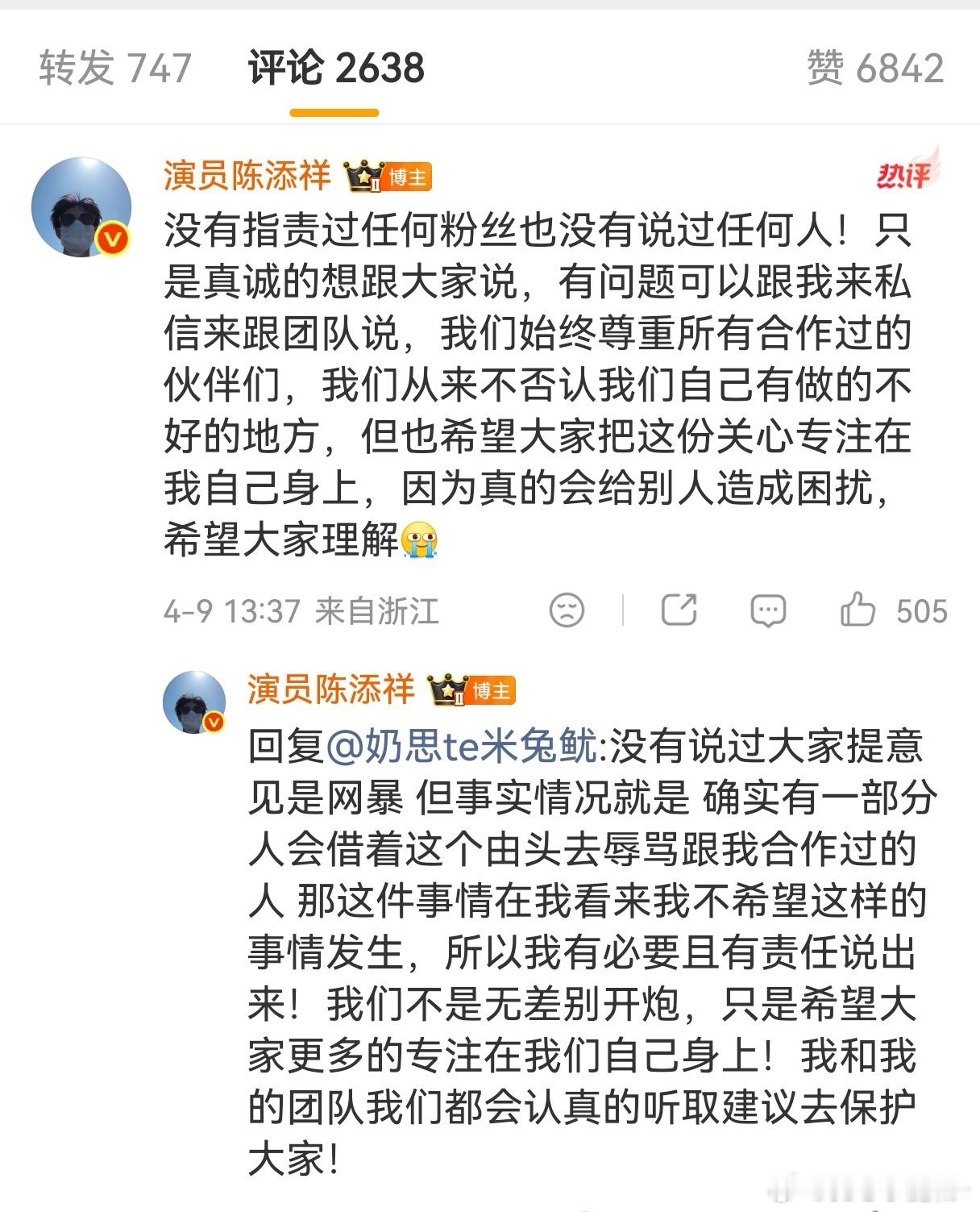 陈添祥发长文向合作伙伴道歉因为编剧和造型团队被粉丝骂了，不过粉丝不买账，只是提意