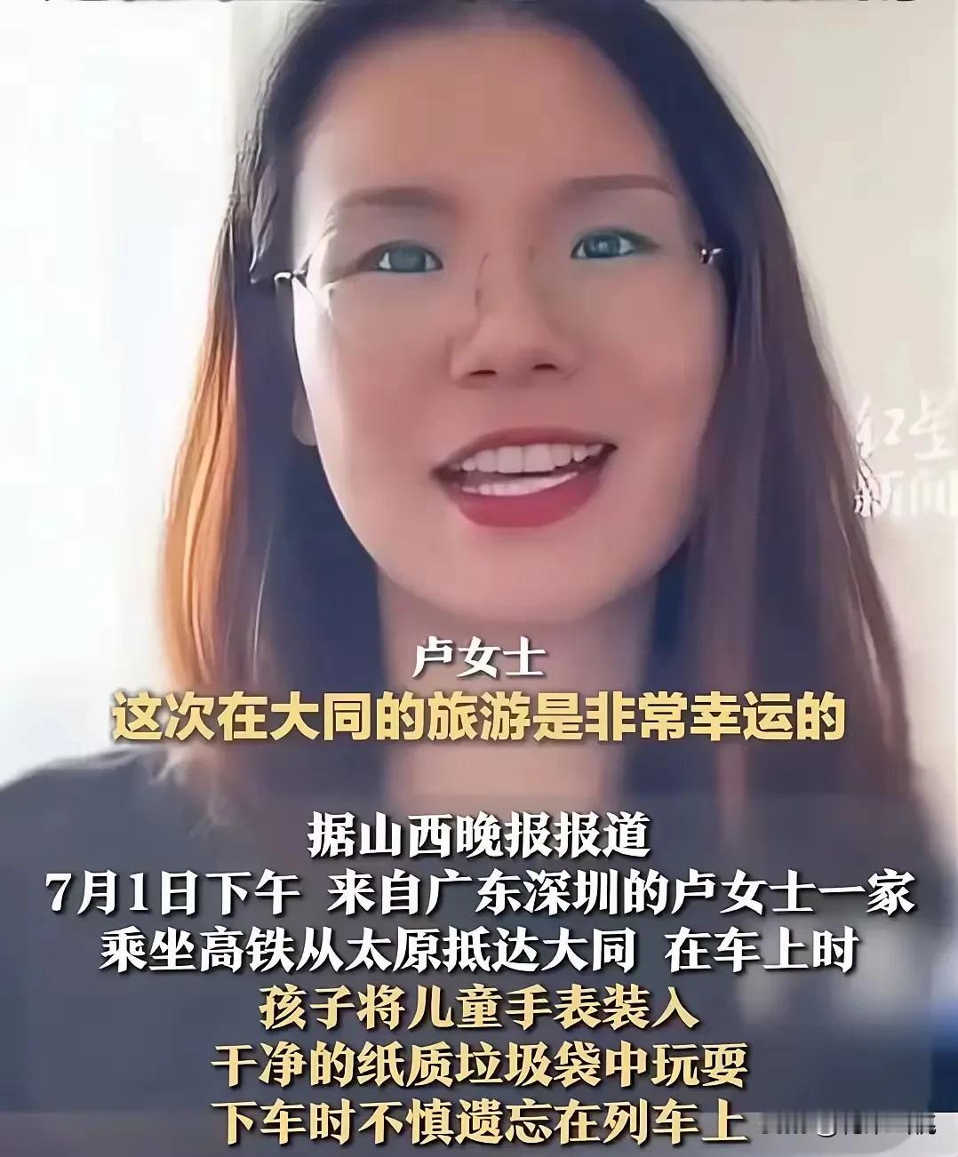 试问卢女士，假如手表没找到会怎样呢？
你是明明知道手表装进垃圾袋里落在车上的，那