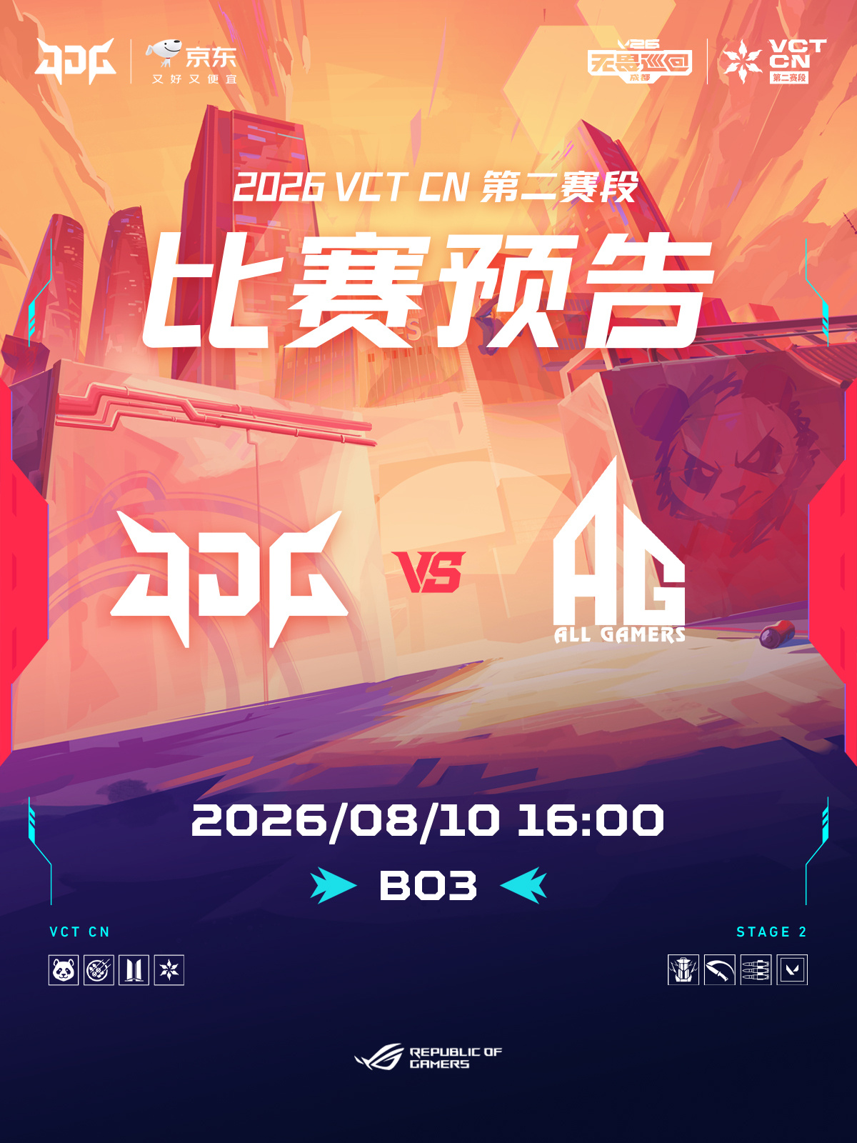 赛程预告 | 2026VCTCN第二赛段 📌8/10 16:00 ◎ JDG 
