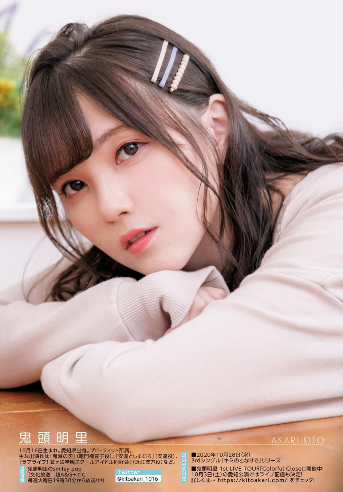 声优美女——鬼頭明里