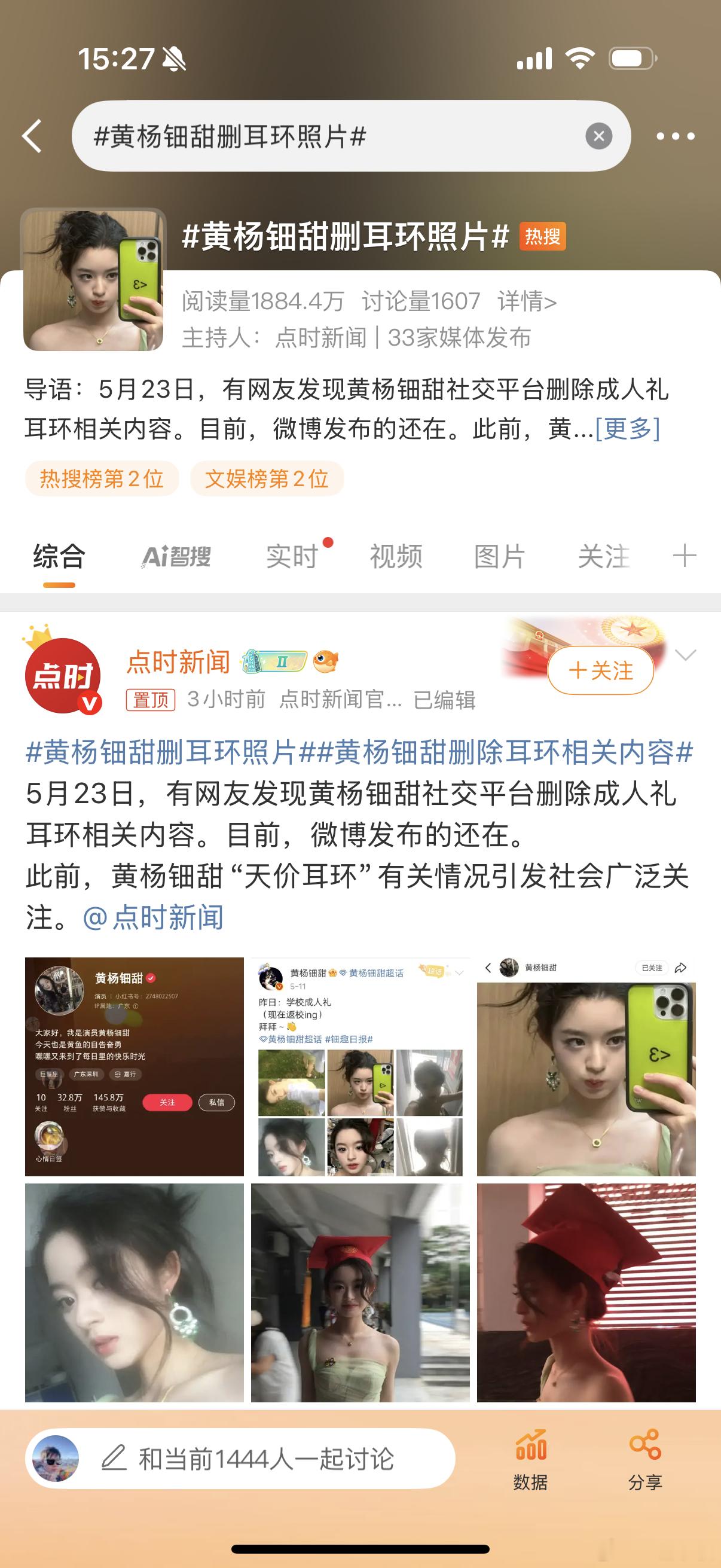 黄杨钿甜删耳环照片 这事儿基本就是坑爹了[挖鼻] ​​​
