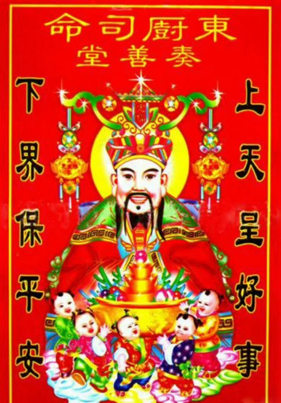 大年初四接灶王   大年初四，民间接灶神习俗，迎好运！！🙏🙏🙏 迎福纳祥！