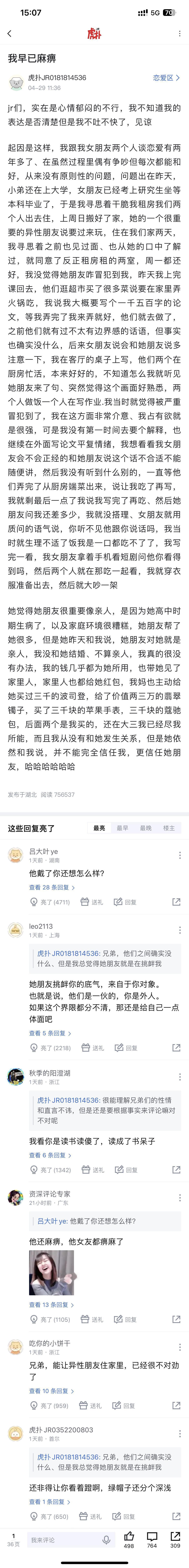 谈了两年多没发生过关系，女朋友说还不能完全信任我，更信任她的男性朋友上虎扑搜恋爱