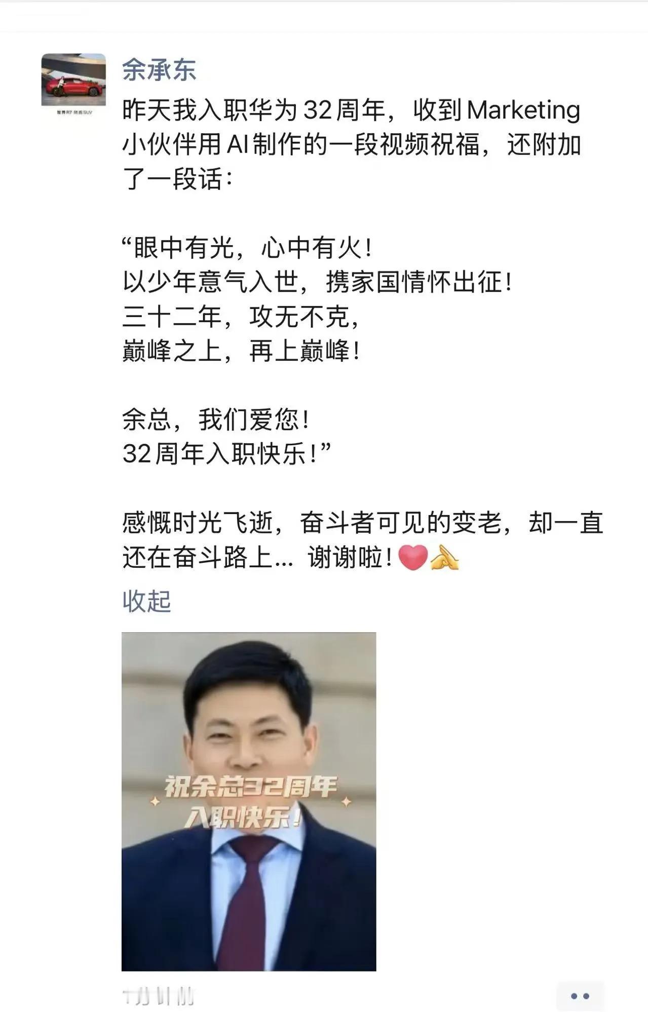 余承东入职华为32年。华为创立了38年。从工程师，到卖设备，到做终端，再到搞汽车