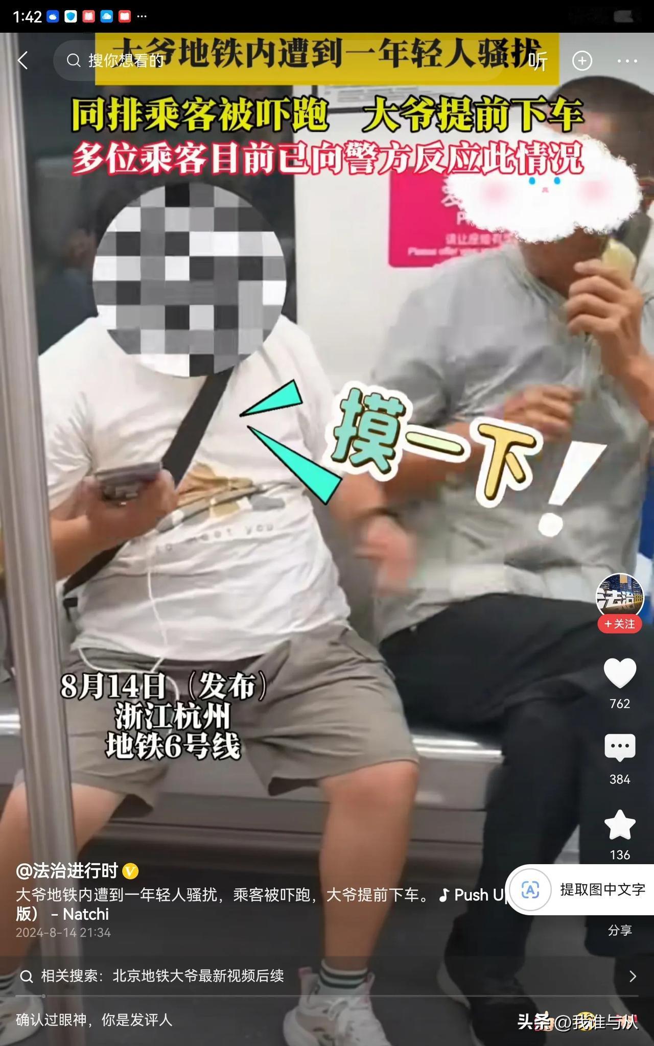 太奇葩了，一位大爷在乘地铁的时候，被一位30多岁的女子骚扰了。她频繁的摸大爷的隐