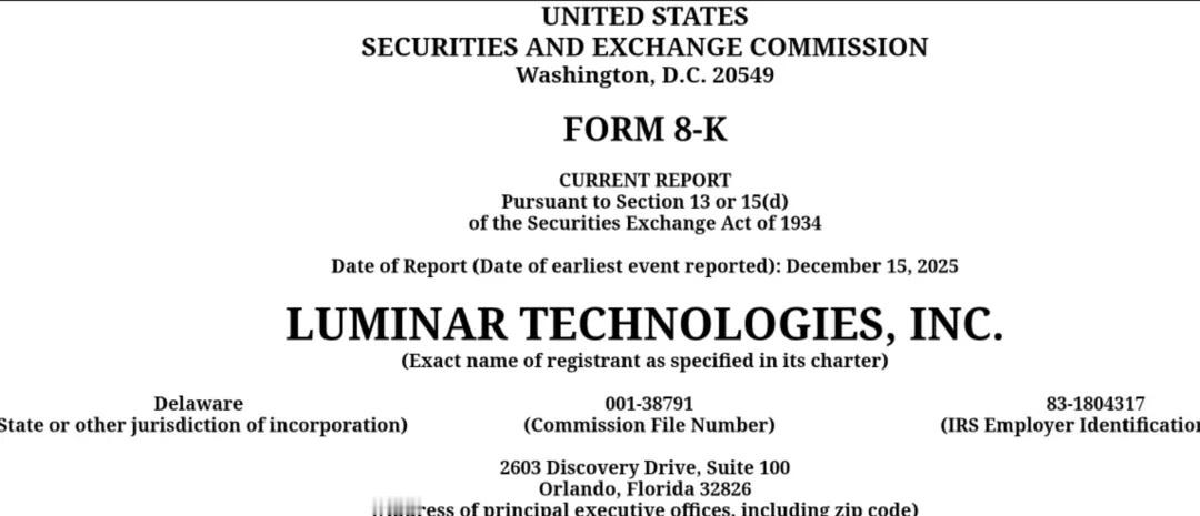 激光雷达制造商 Luminar Technologies于2025年12月15日