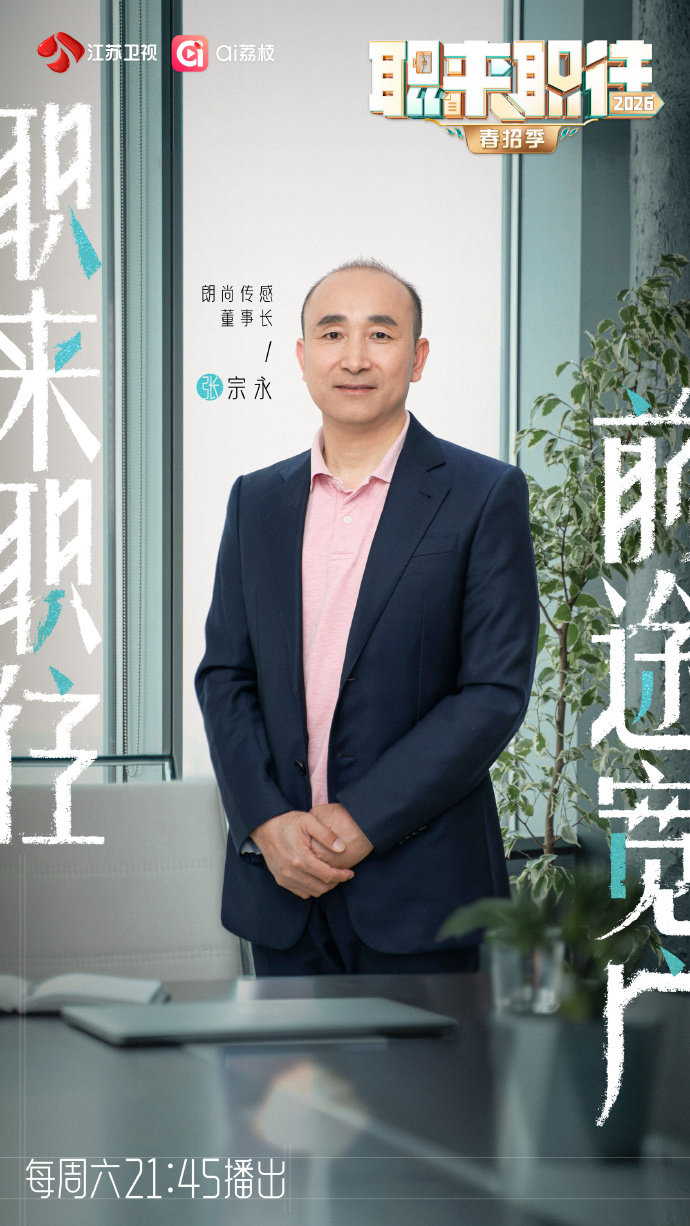 职来职往2026新嘉宾官宣匠心高标准，王建已上线！敢发光、敢表现的你，准备好接招