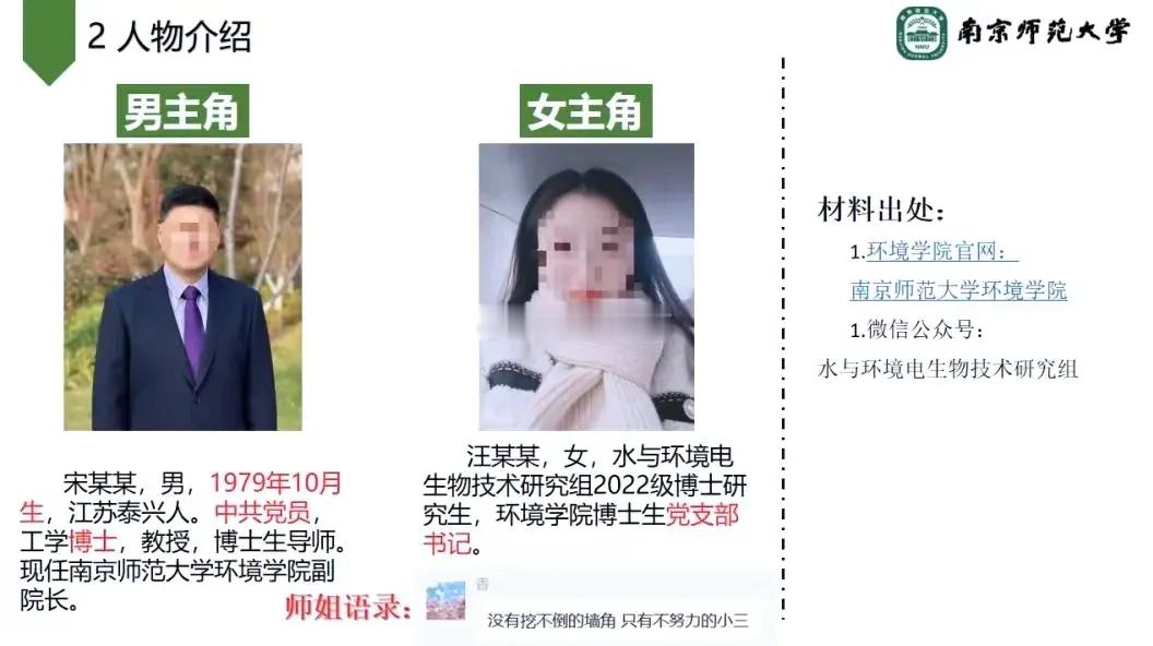 南京师范大学  南京师范大学副教授跟女博士的恋情关键，不是女博士有男朋友，还要出