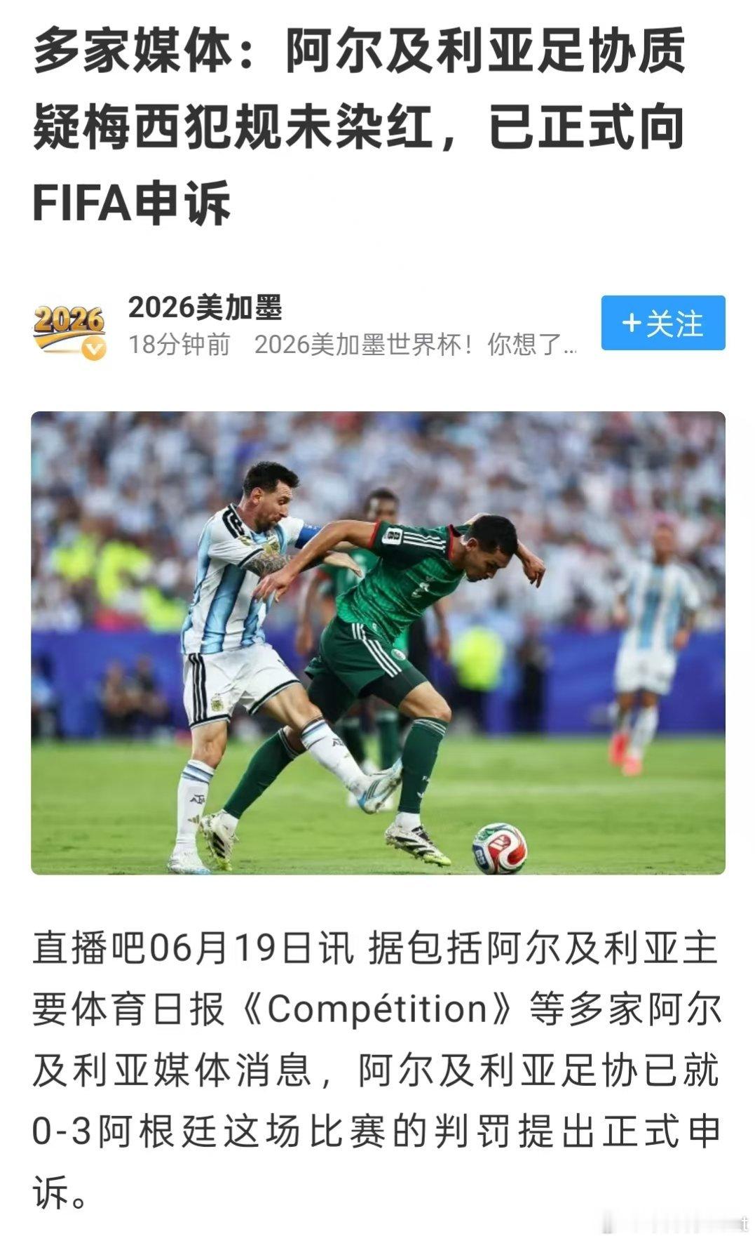 世界杯 虽然没用，但至少有种。围观世界杯FIFA判定梅西没吃红牌判罚正确