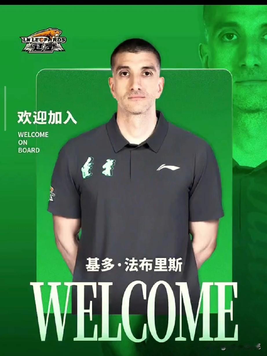 辽宁男篮新任助理教练来了，前脚走一个后脚就来新的了！

辽宁男篮新的助理教练为法
