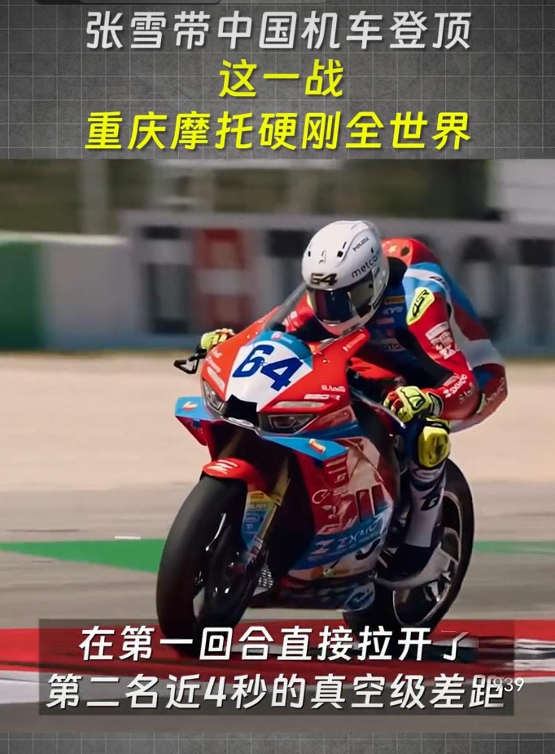 张雪机车WSBK夺冠！中国制造改写历史

当五星红旗第一次在WSBK领奖台最高处