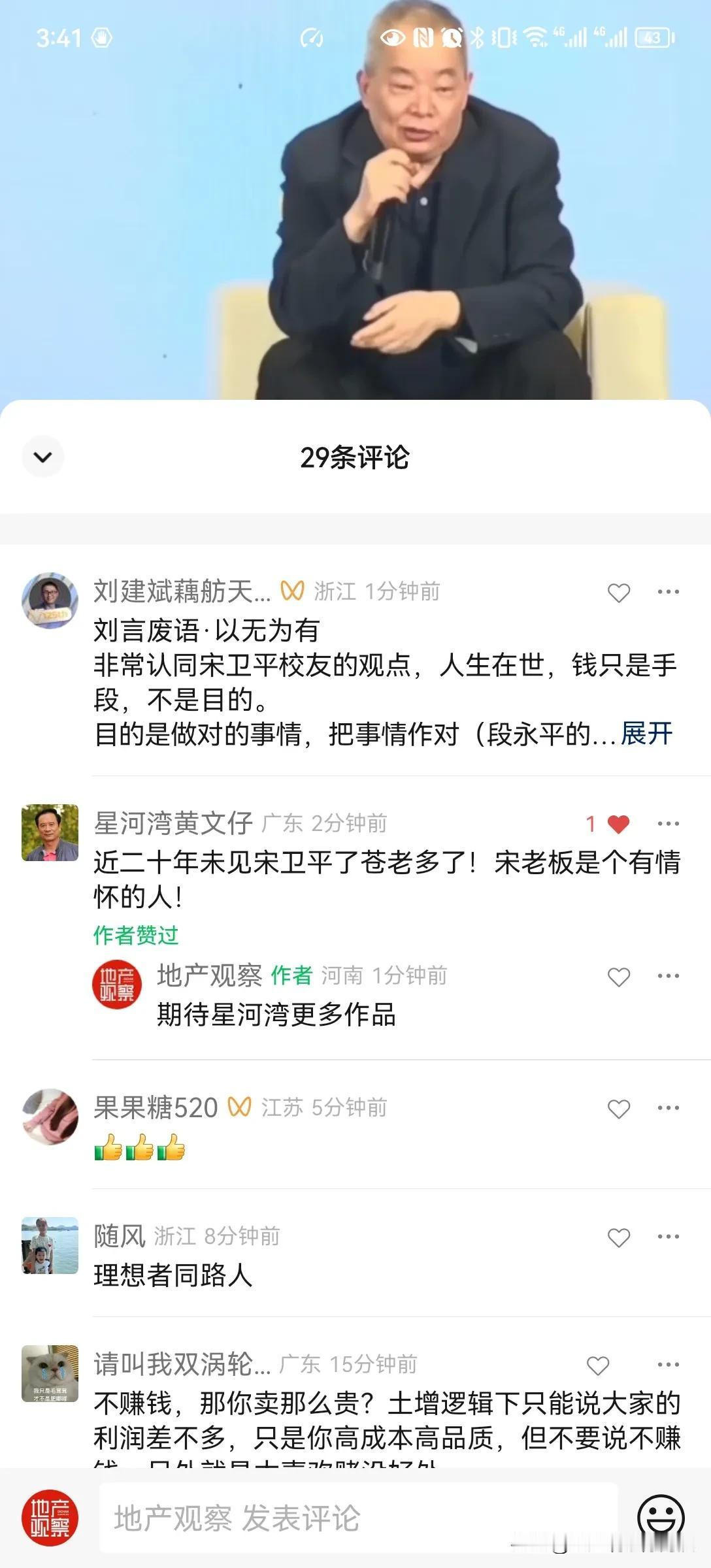 地产老人 惺惺相惜