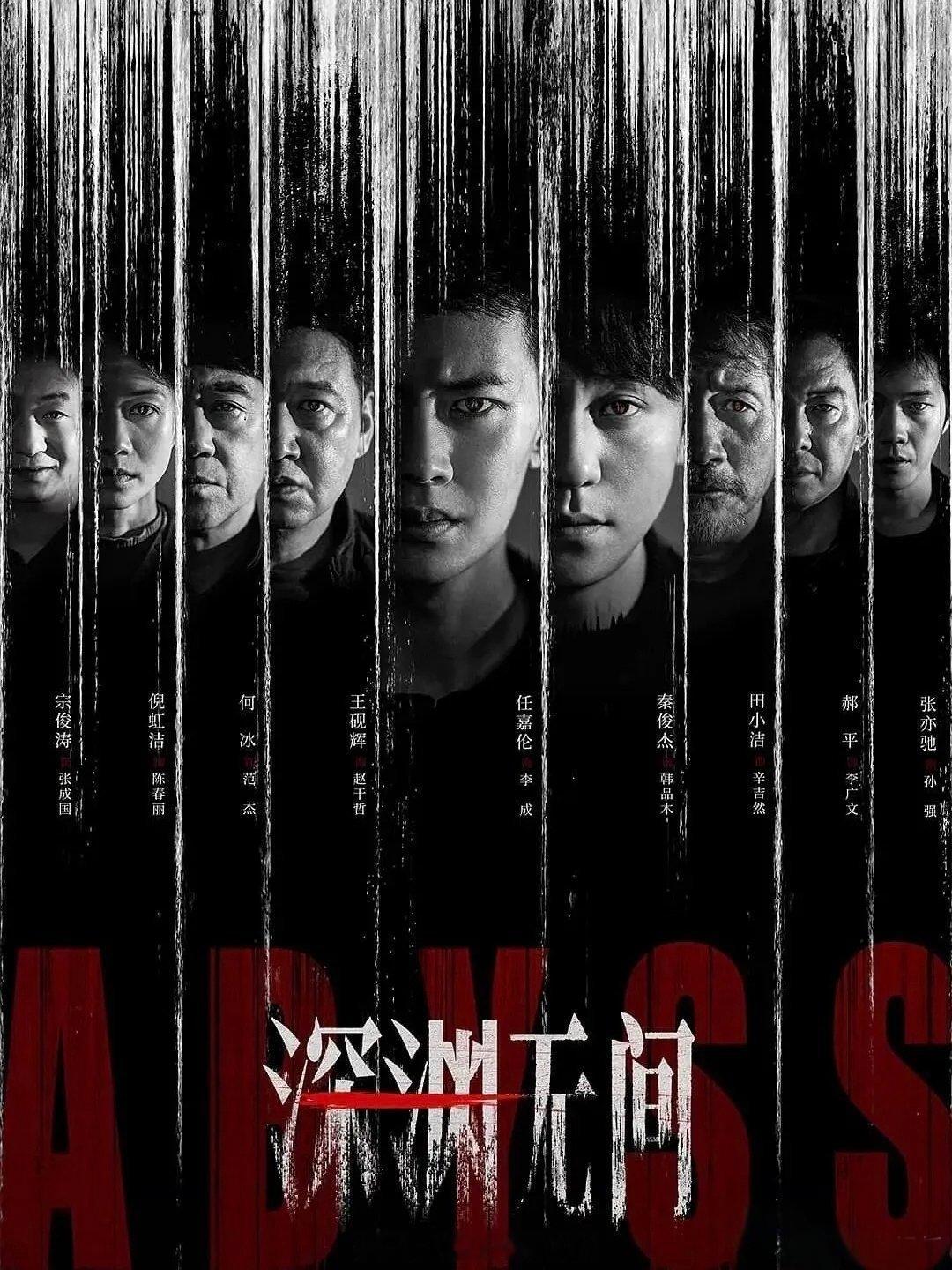 从《锦衣之下》陆绎到《深渊无间》李成我会一直做你忠实观众为你喝彩
