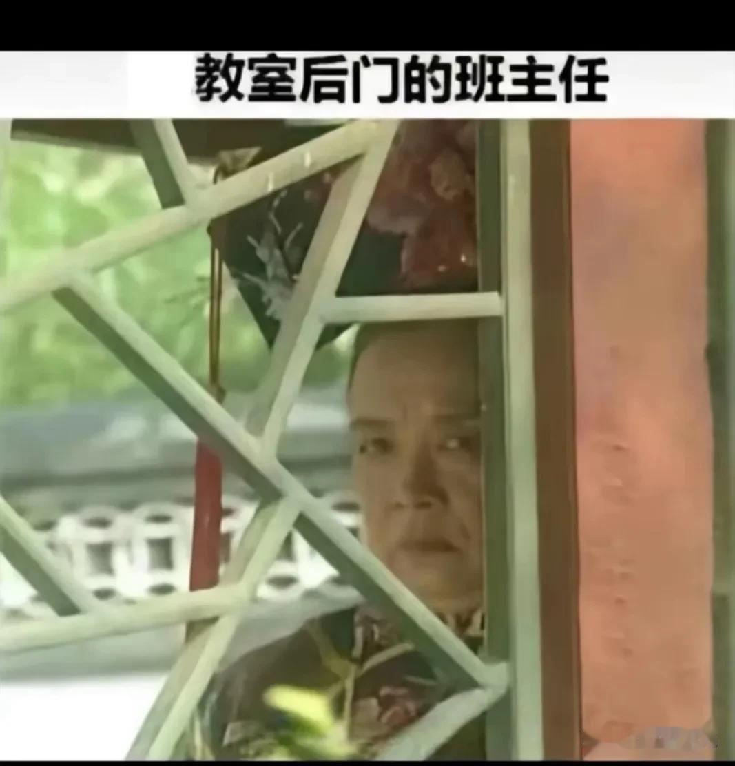  
当学生最怕的就是教室后面的班主任。

每个学生在上学期间都有过接触班主任的经