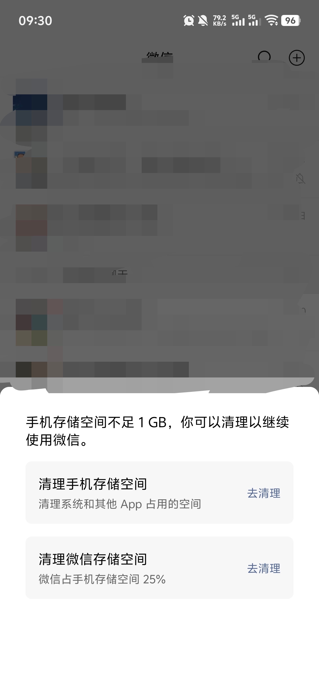 打开微信提示我空间不足，你们说手机是要我换掉它了吗？
