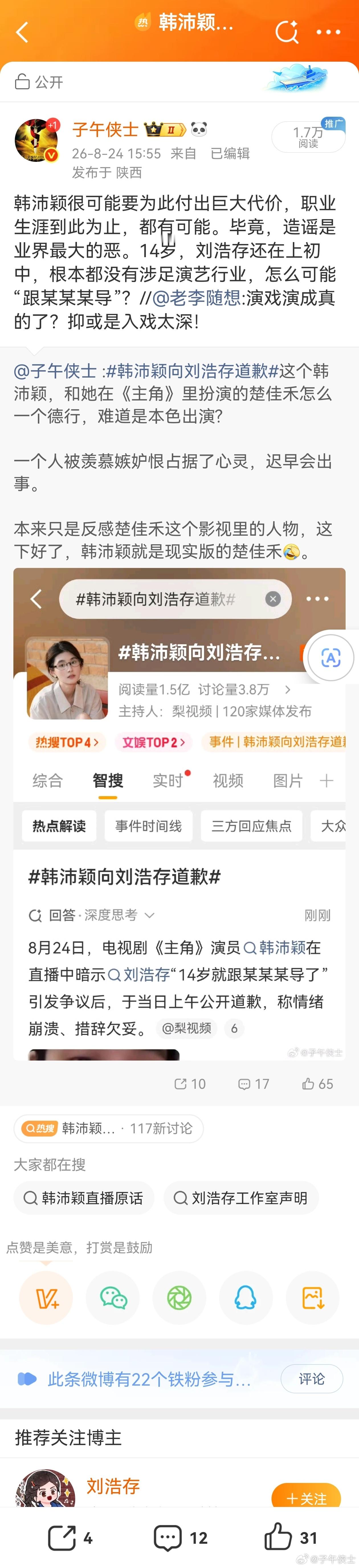 刘浩存方将起诉韩沛颖支持起诉! 