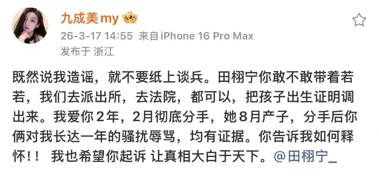 九成美让田栩宁把初初出生证明调出来九成美让田栩宁不要纸上谈兵九成美说让真相大白于