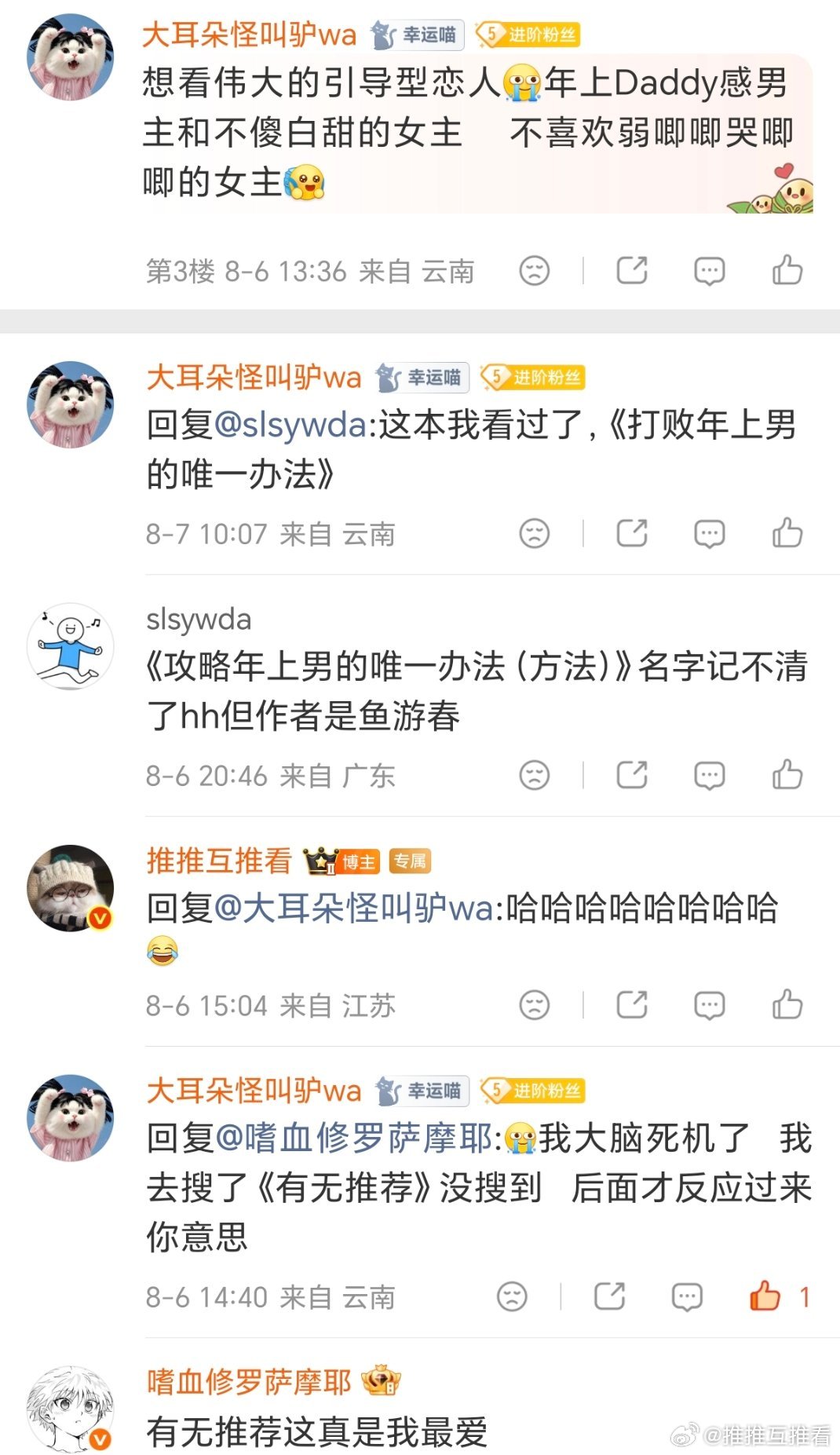 有无好看的引导型恋人文推荐啊